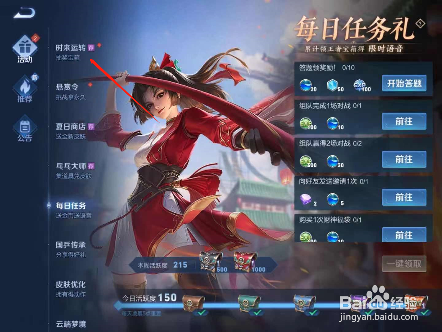王者荣耀时来运转宝箱怎么获得