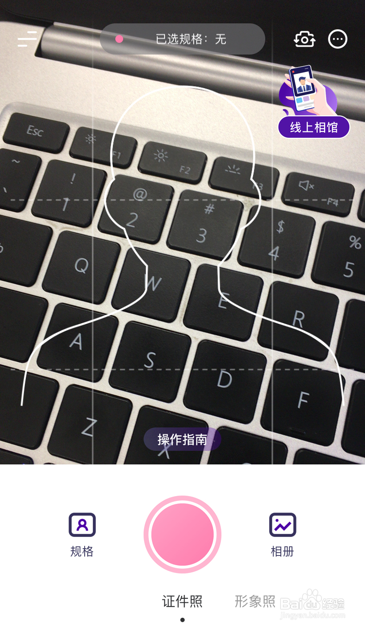 如何制作一次通过的省考报名照片