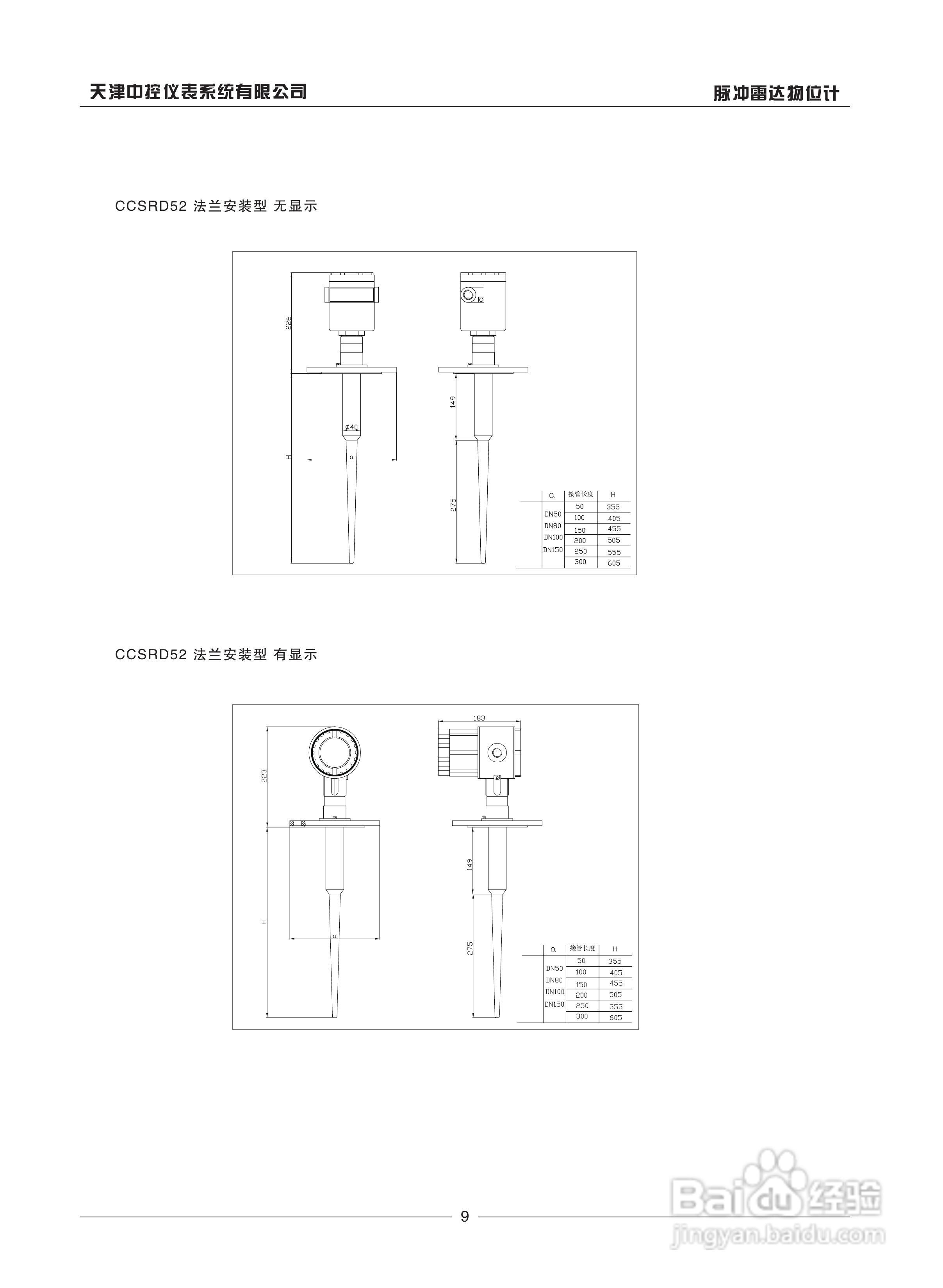 天津中控CCSRD51 脉冲雷达物位计说明书