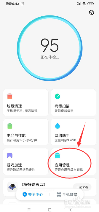 手机开机很慢怎么办?