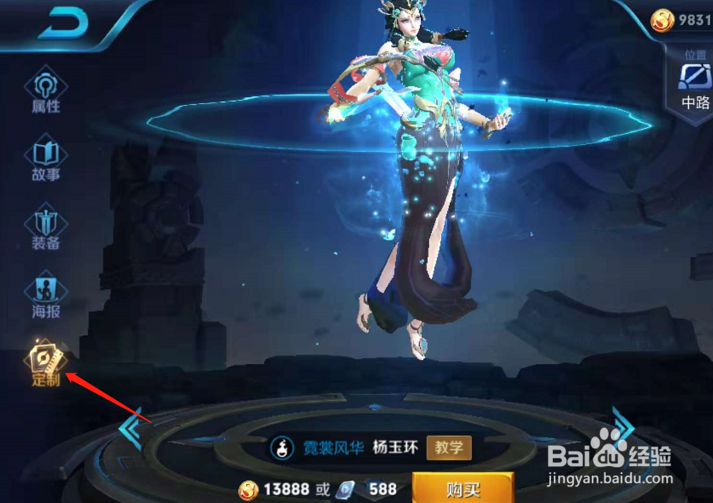 王者荣耀中如何给英雄杨玉环装上飞天舞蹈动作