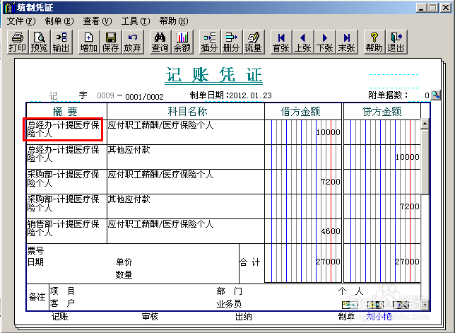 会计做账之用友T3：[23]工资模块五险一金处理