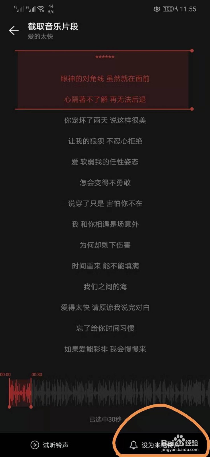 网易云怎么设置铃声