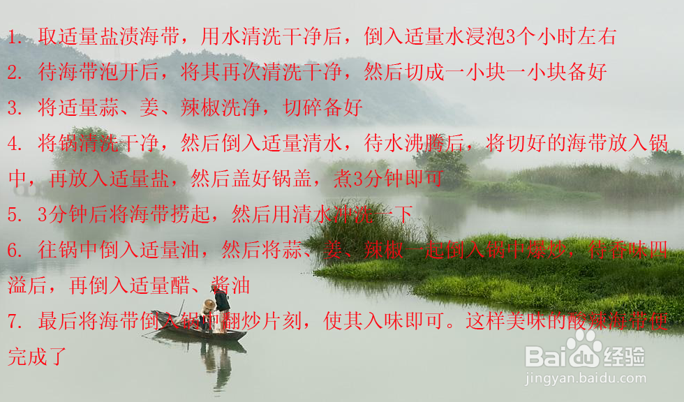 如何做美味的酸辣海带