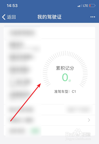 怎么查看驾驶证扣分情况，还有多少分