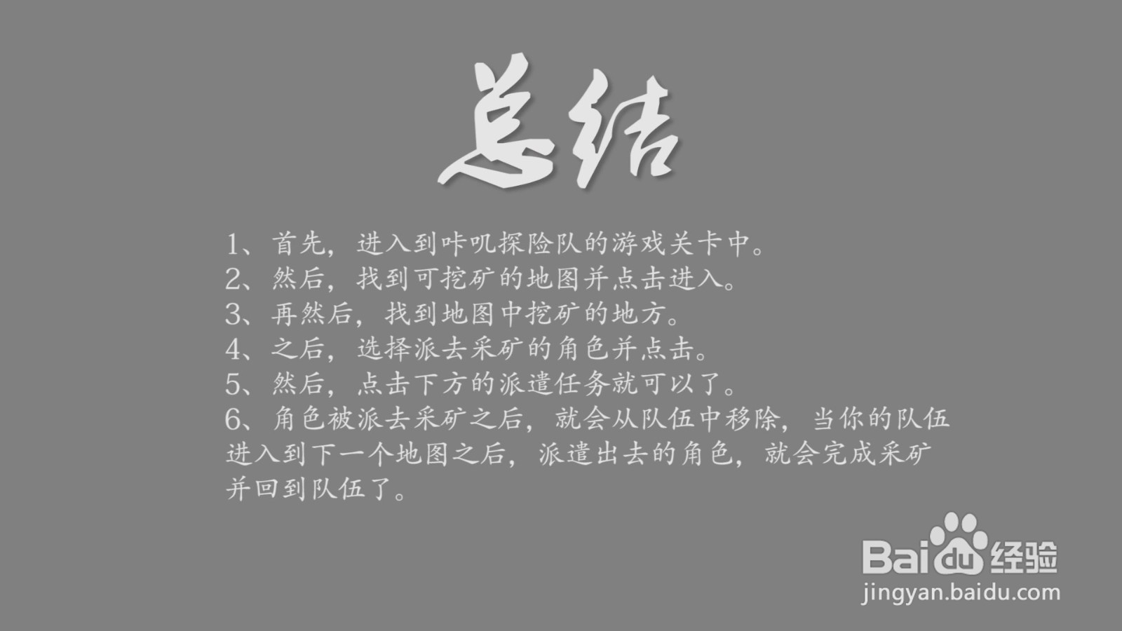 咔叽探险队怎么进行采矿?