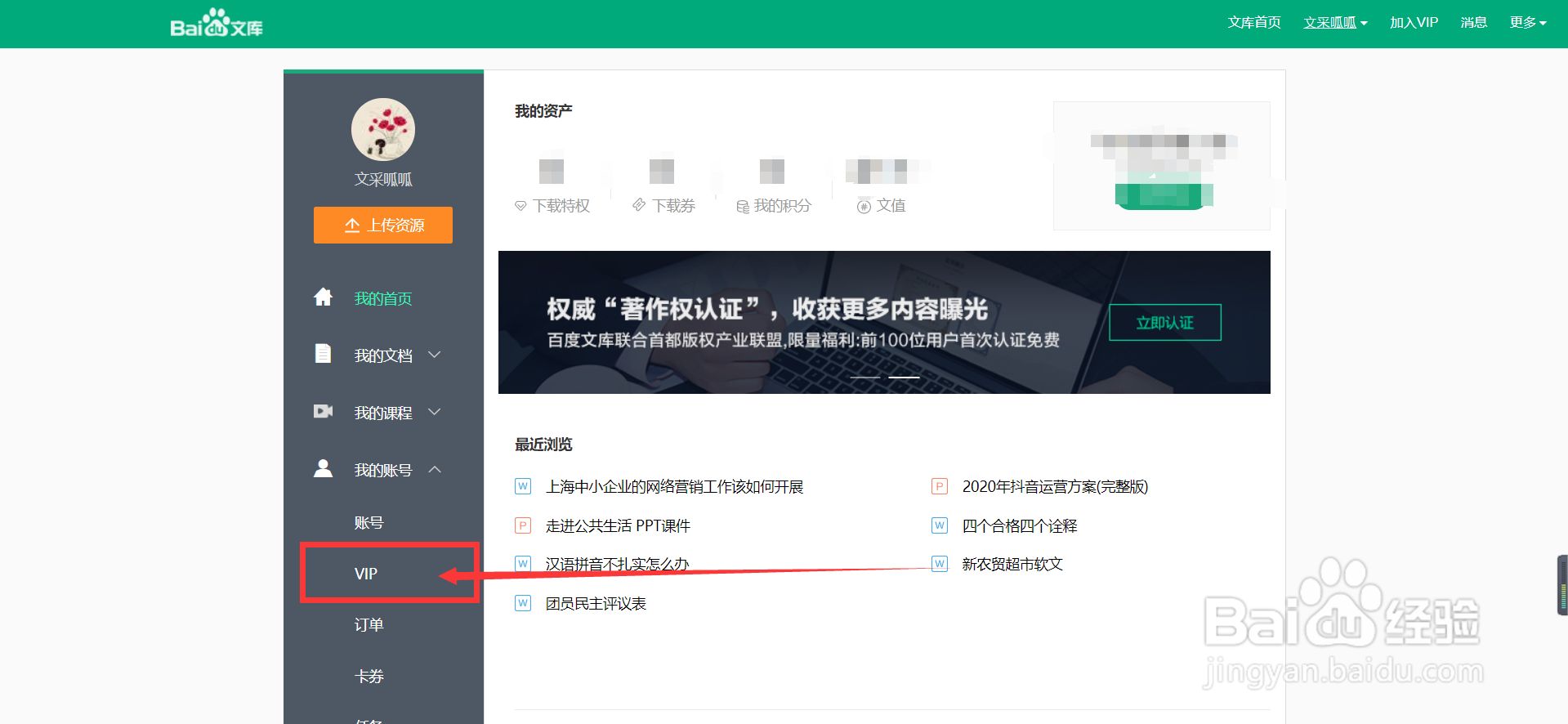 百度文库自动续费怎么取消