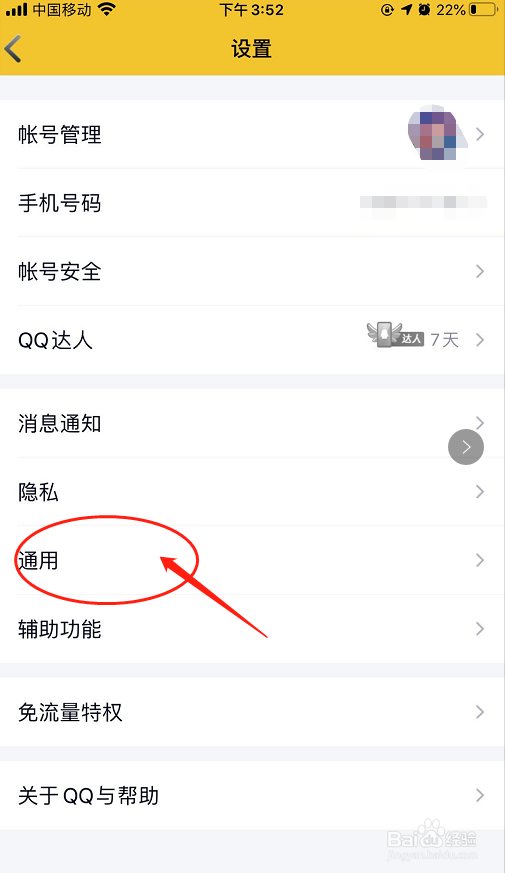 腾讯QQ怎么开启学习模式