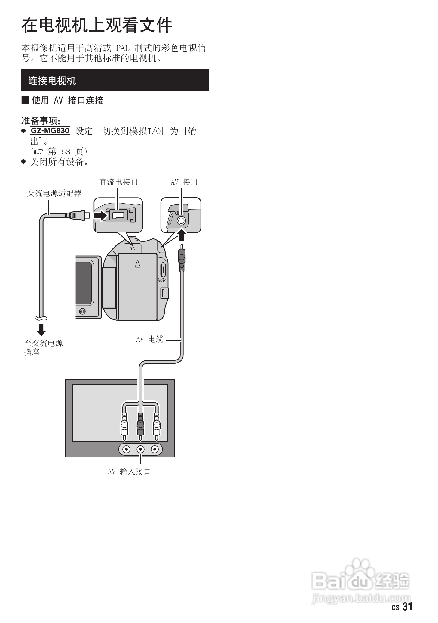 JVC GZ-MG830AC数码摄像机说明书:[4]