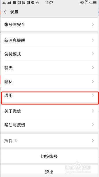如何在微信上设置QQ邮件提醒