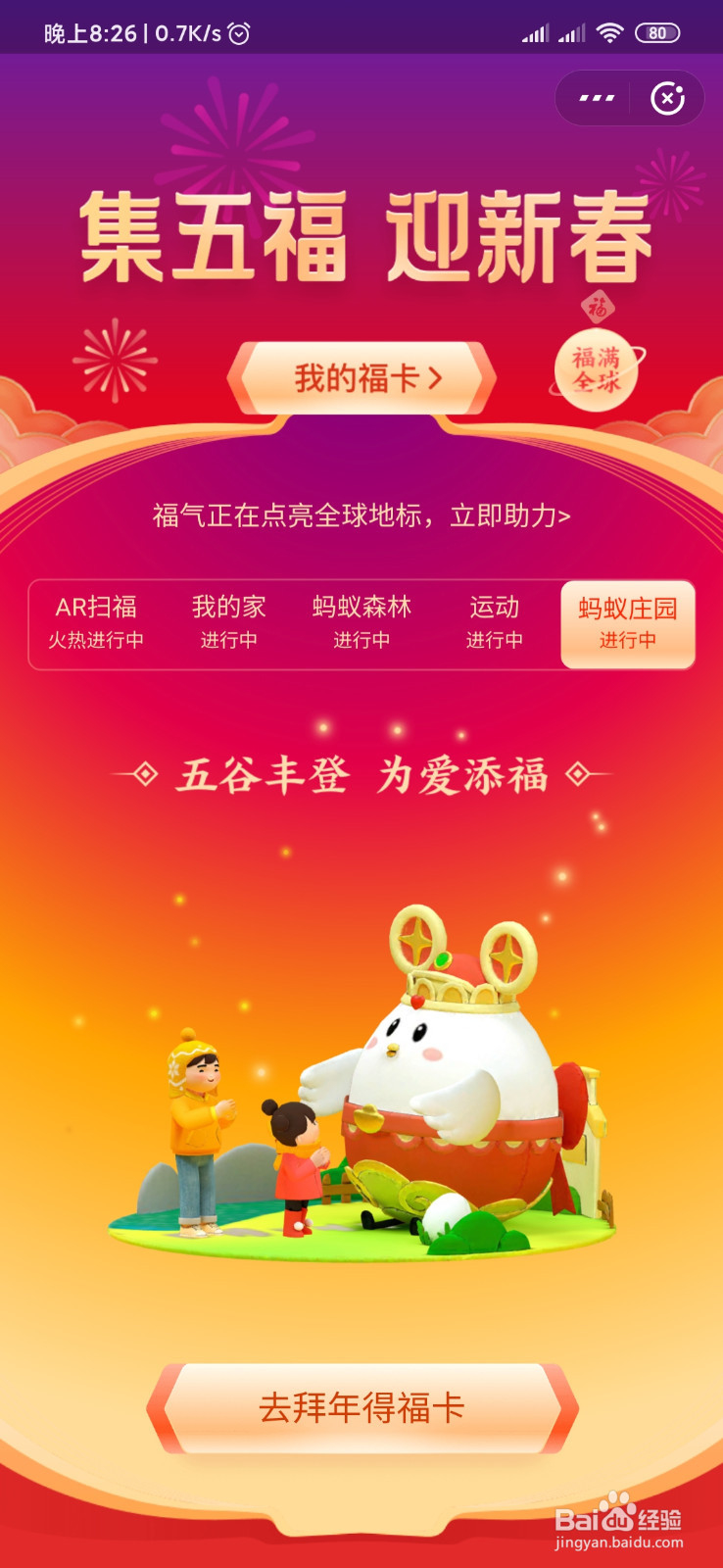 支付宝怎么获得全家福,也就是2020年的花花卡