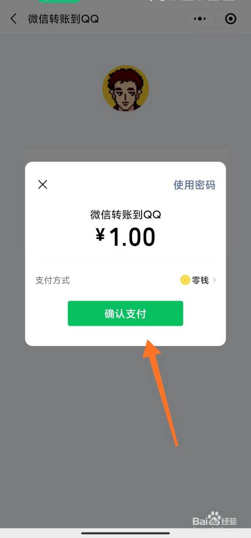 qq轉賬怎麼使用微信中的錢