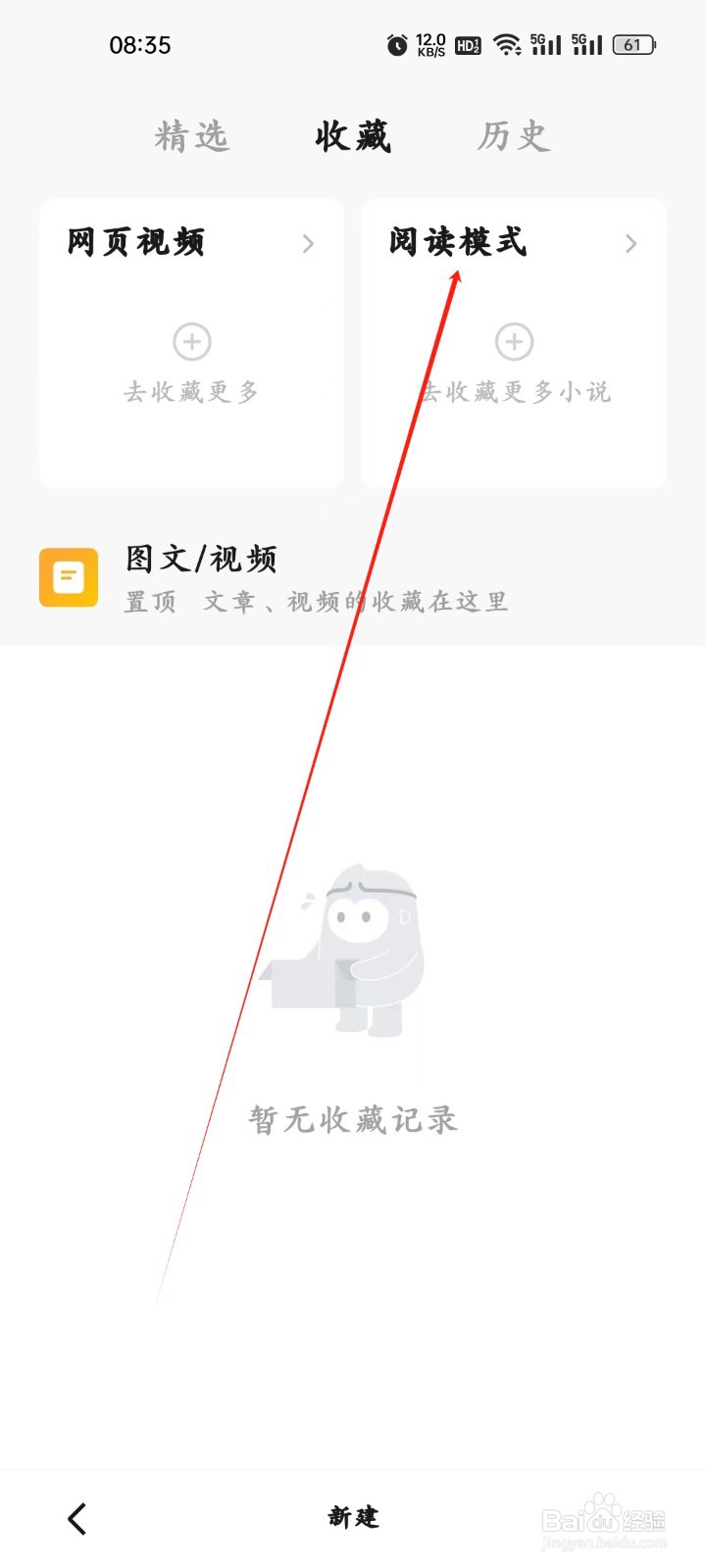 悟空浏览器怎样进行查看阅读模式