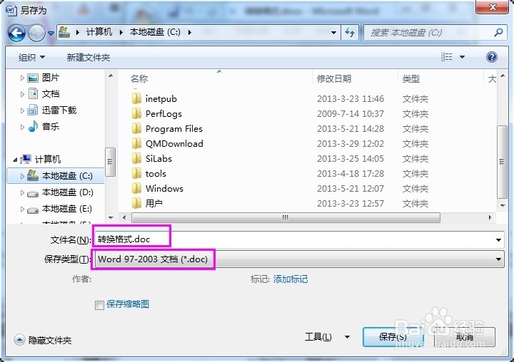 Word2007如何转换成2003版本