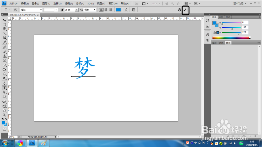 Ps如何编辑艺术字