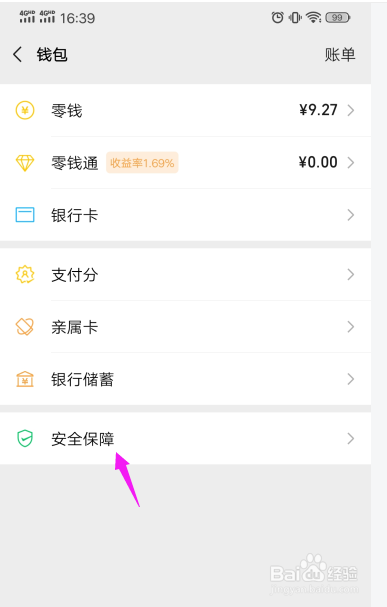 微信钱包余额怎么隐藏