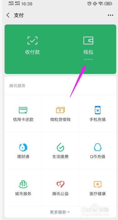 微信钱包余额怎么隐藏