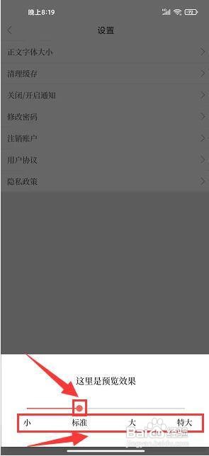 云上武陟app怎样设置正文字体大小