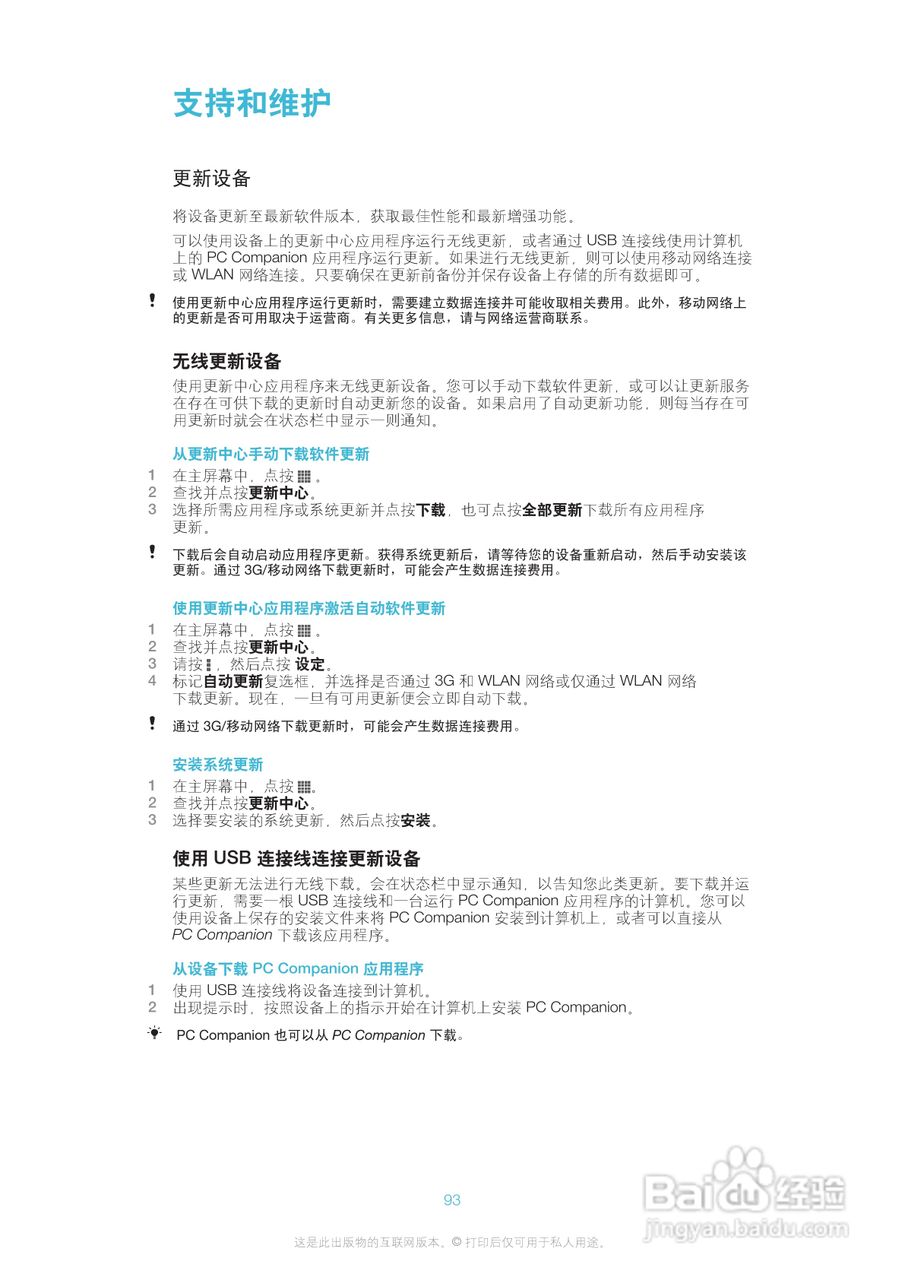 索尼爱立信LT30p手机使用说明书:[10]
