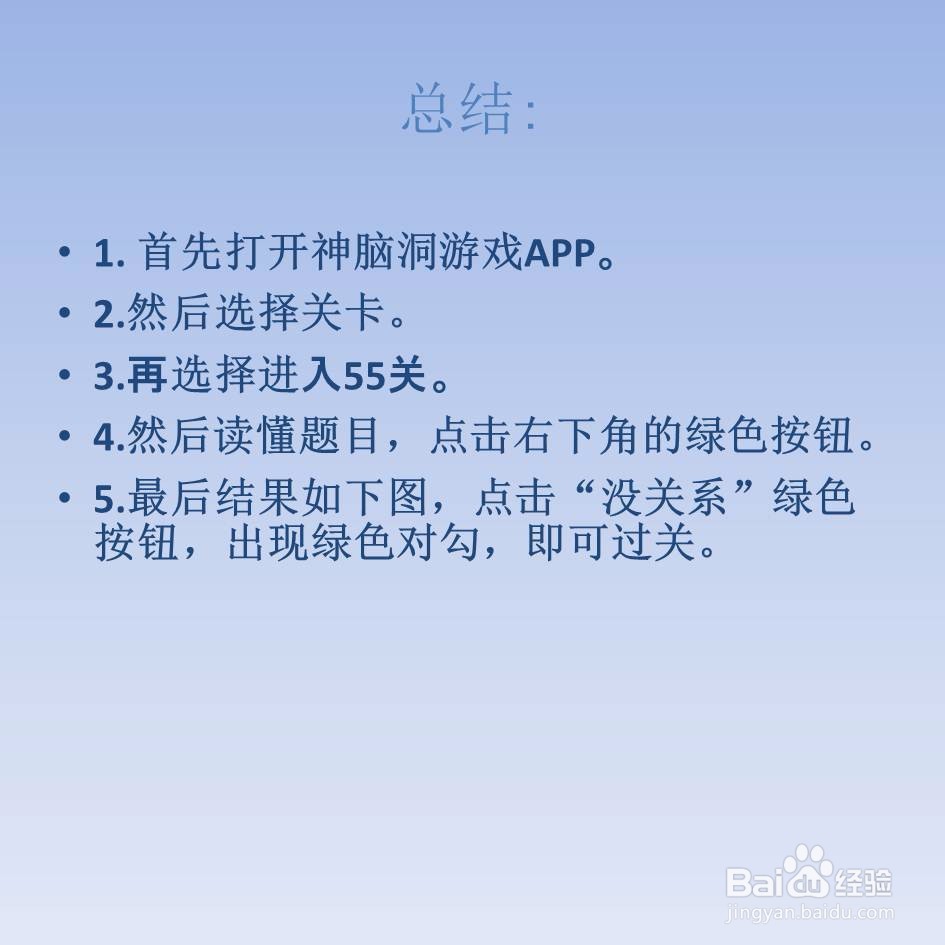 神脑洞游戏55关和同学的哥哥是什么关系怎么过关