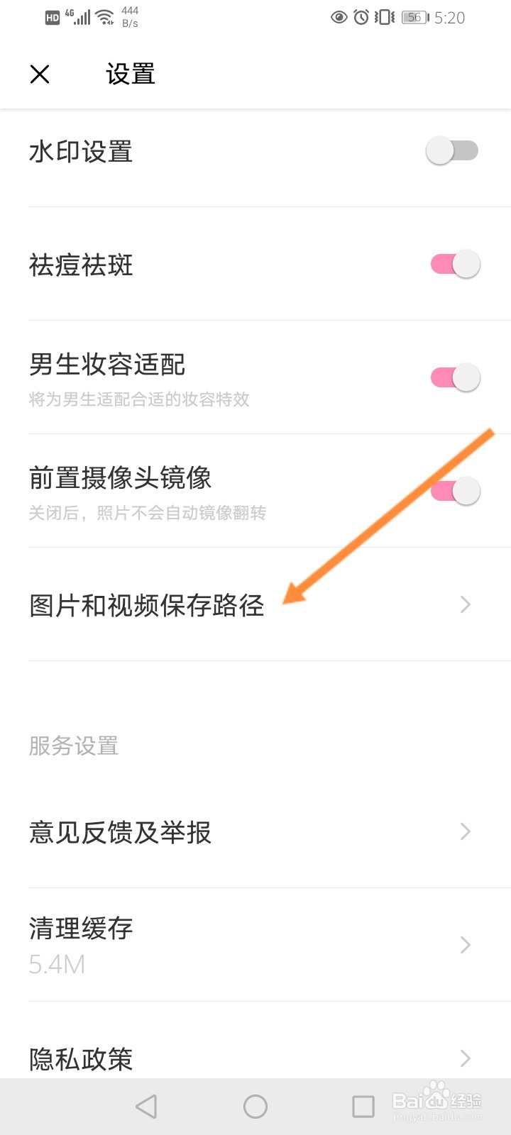 轻颜相机怎么修改保存路径
