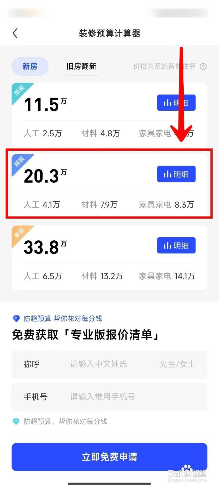 住小帮如何获取房屋装修本地报价