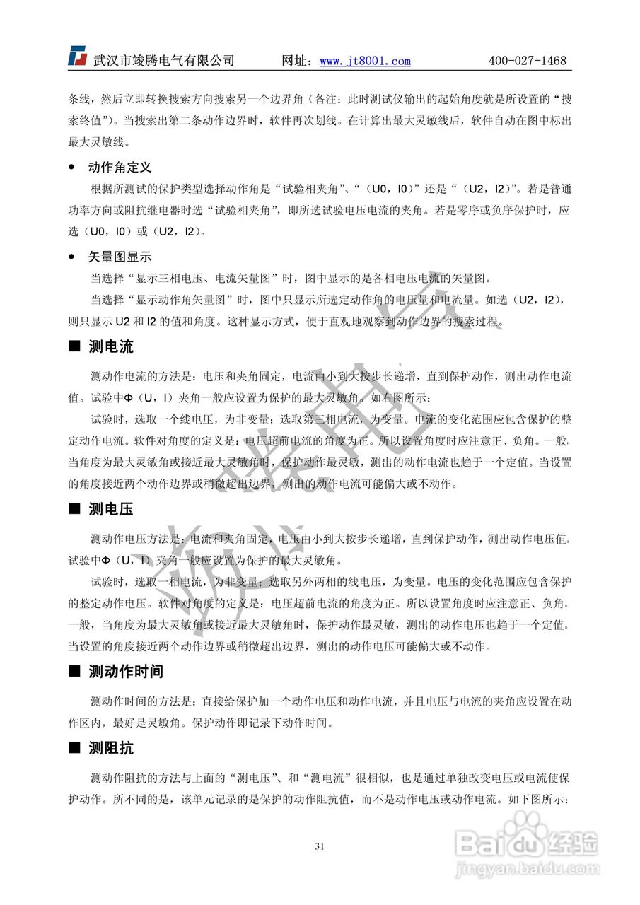 竣腾1200(六相）微机继电保护测试仪说明书:[4]