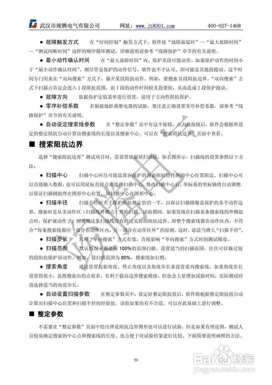 竣腾1200(六相）微机继电保护测试仪说明书:[5]