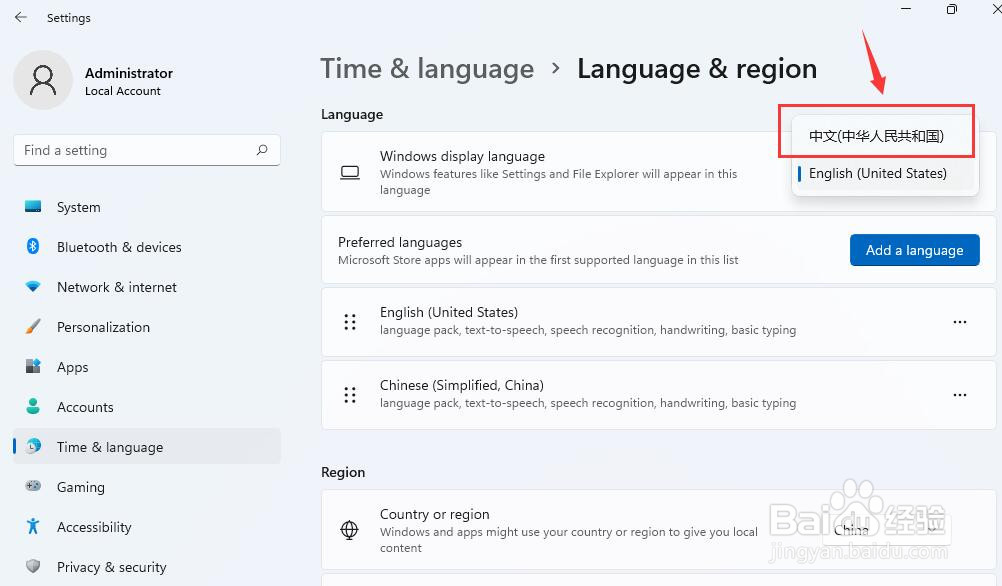 Windows11如何安装中文语言包