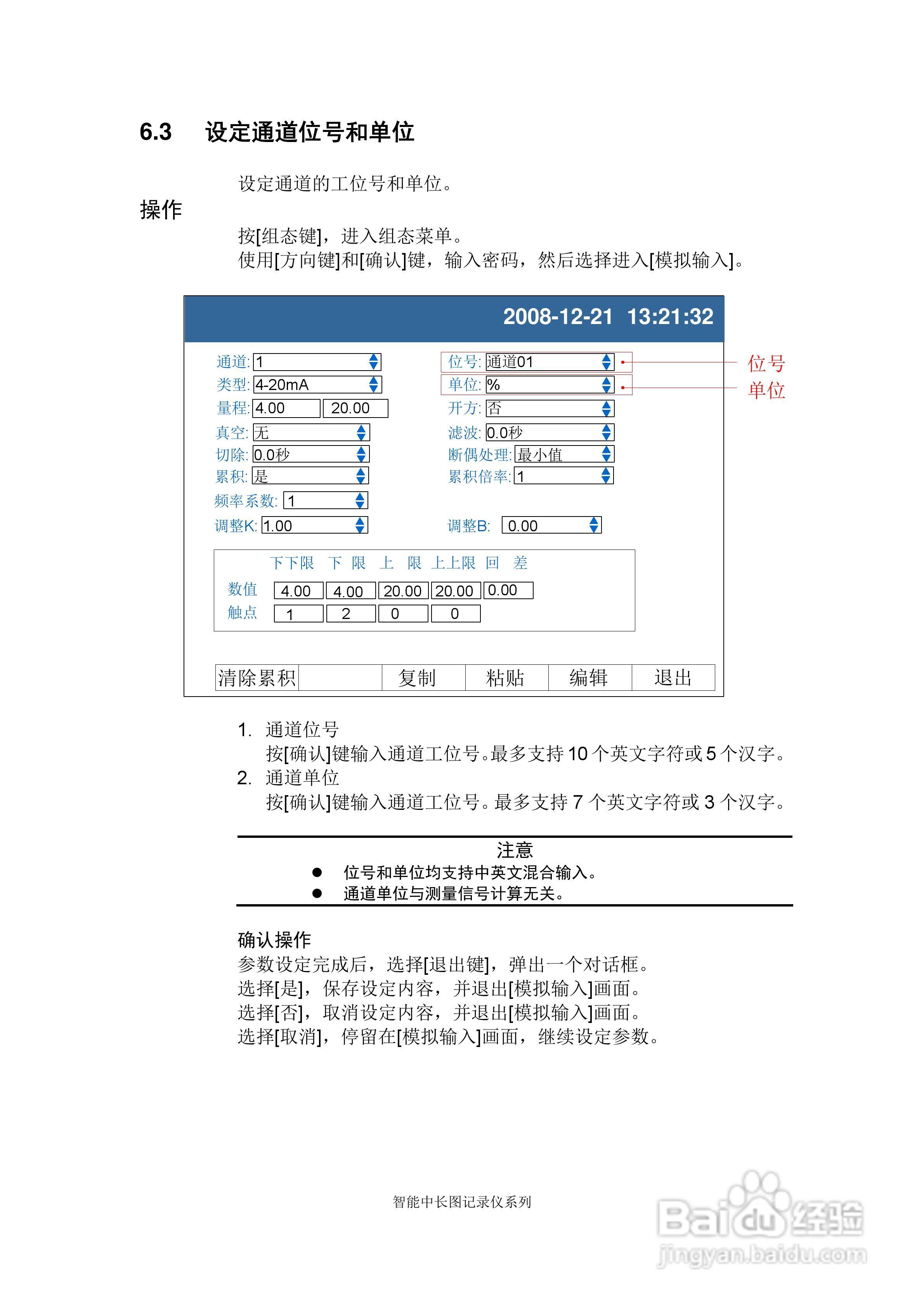 同扬cj8100无纸记录仪说明书:[8]