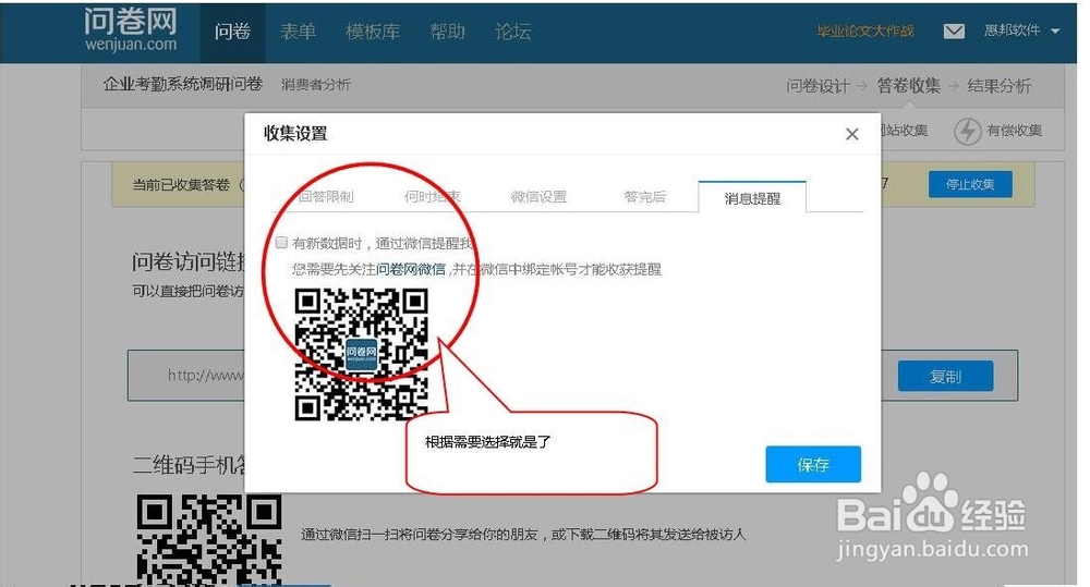 如何在互联网上方便地做市场问卷调查呢