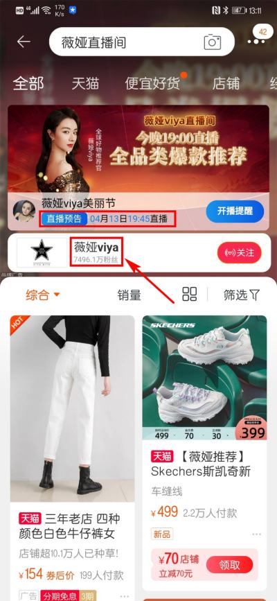 薇娅直播间预告清单在哪里看