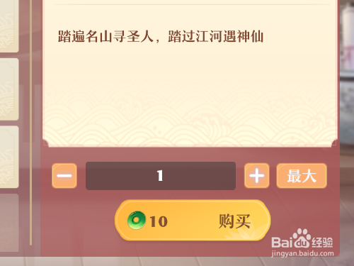 梦幻新诛仙游戏中如何购买山河记