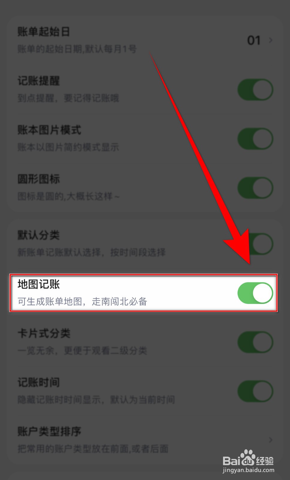 如何开启蘑菇记账地图记账