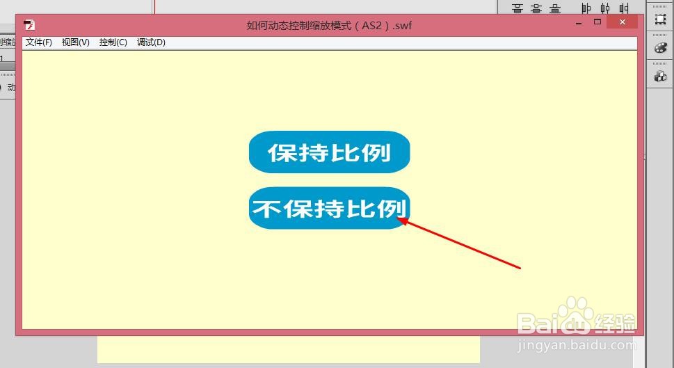 如何动态控制缩放模式(AS2)