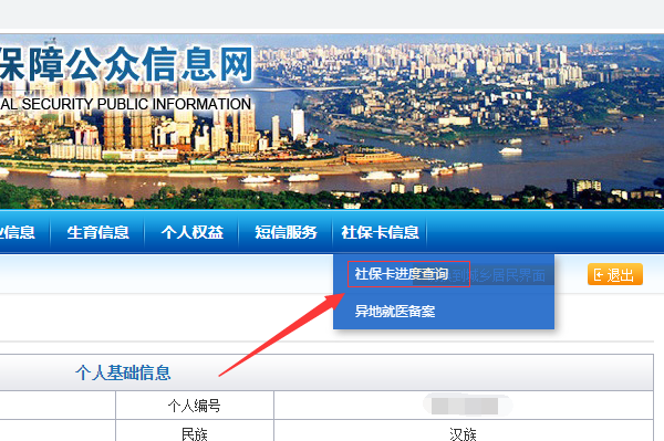 怎么查询社保卡的发放