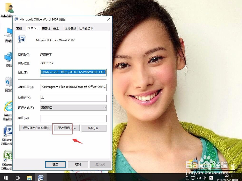 win10如何更换桌面图标