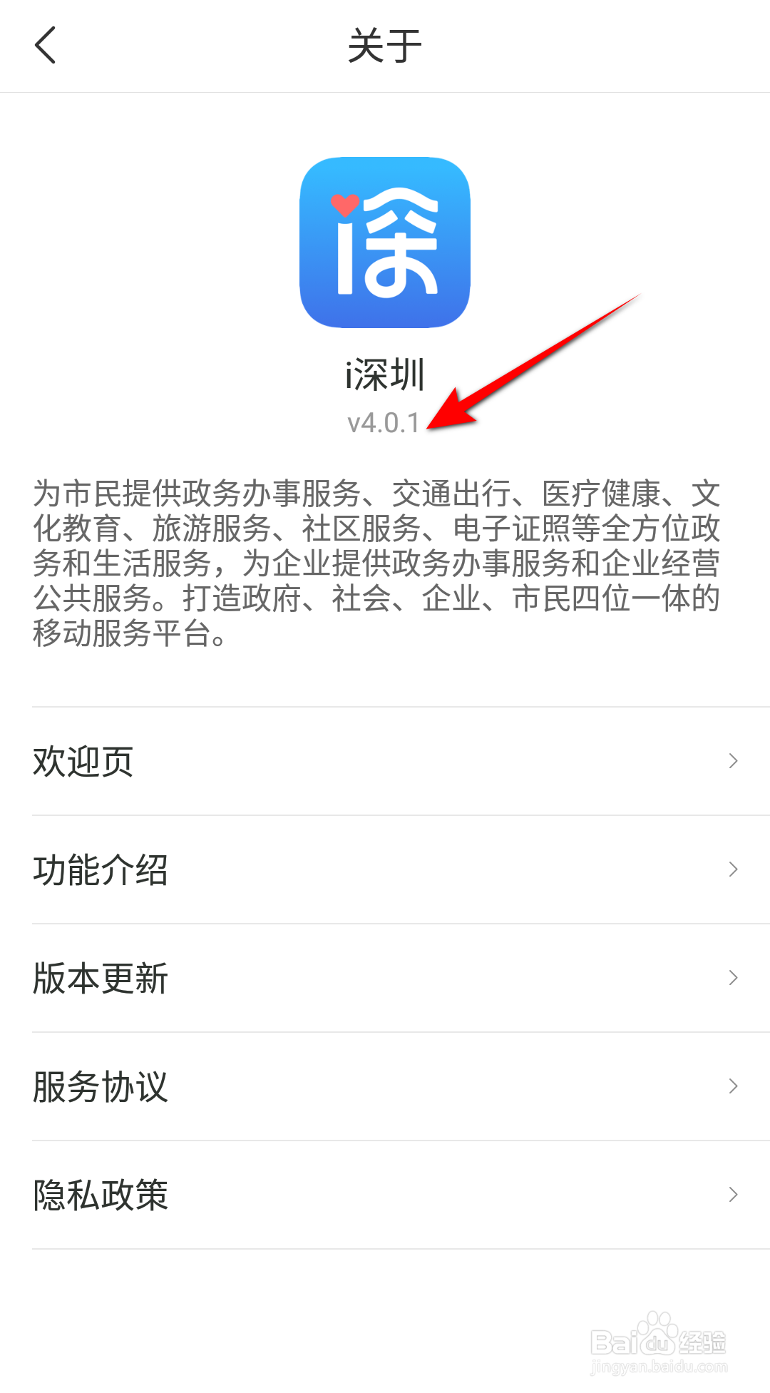 i深圳怎么查看版本号