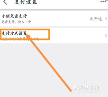 手机天猫软件中怎么关闭指纹支付功能