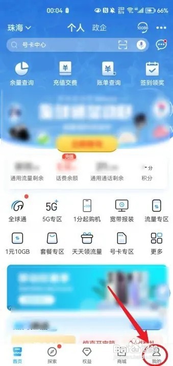 中国移动APP如何查询自己名下有几张电话卡