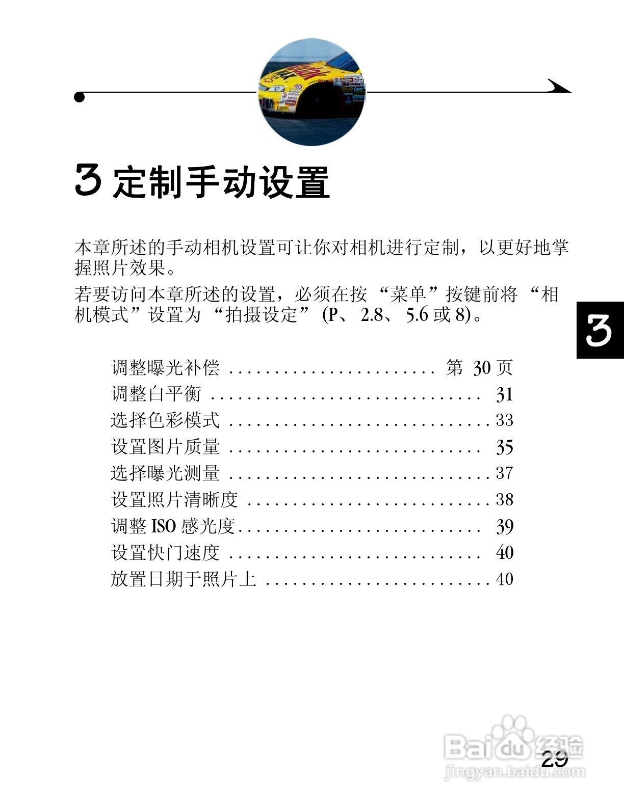 柯达DC4800数码相机简体中文版使用说明书:[5]