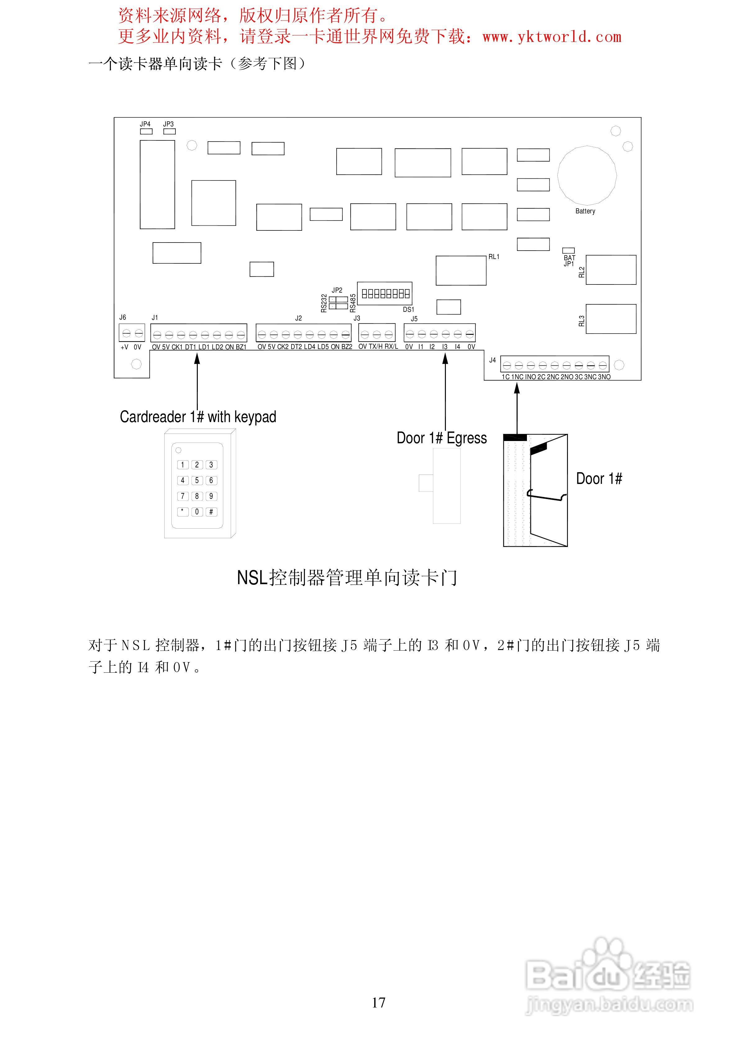 DS门禁控制器安装手册:[2]