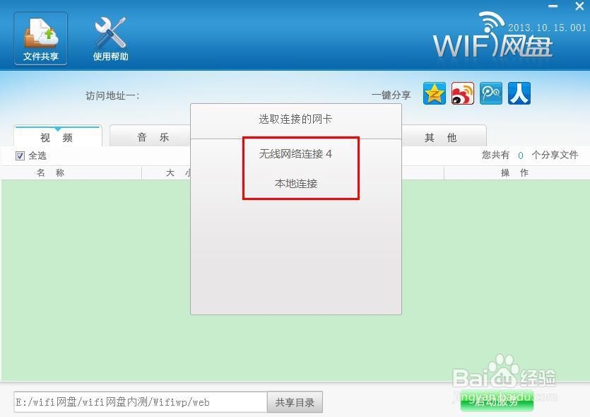 怎么创建局域网共享文件