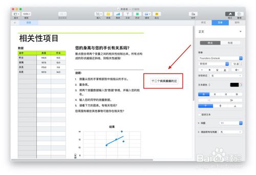 Numbers表格“相关性项目”模板中如何插入文本