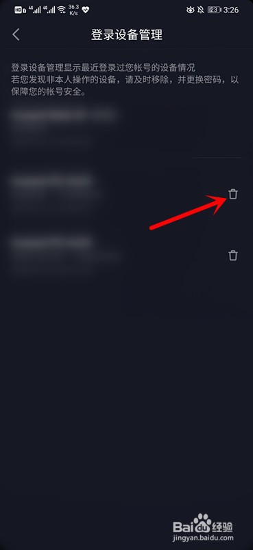 抖音短视频如何查看登录设备