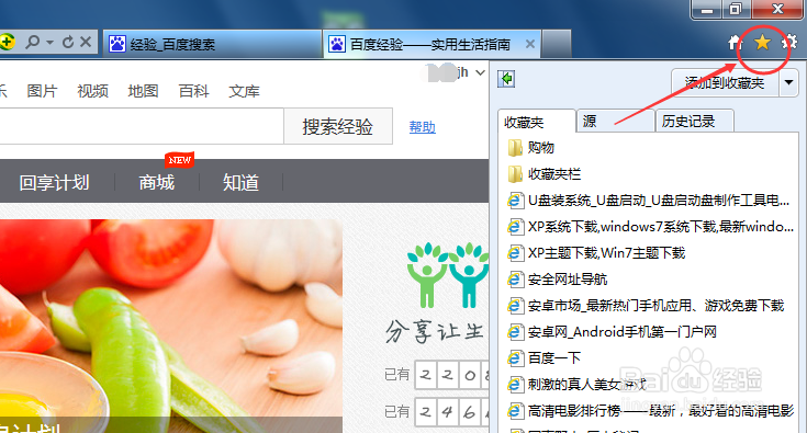 怎么快速打开自己的百度经验