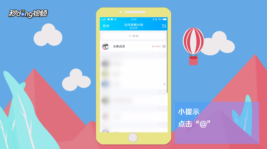 qq怎么@全体成员