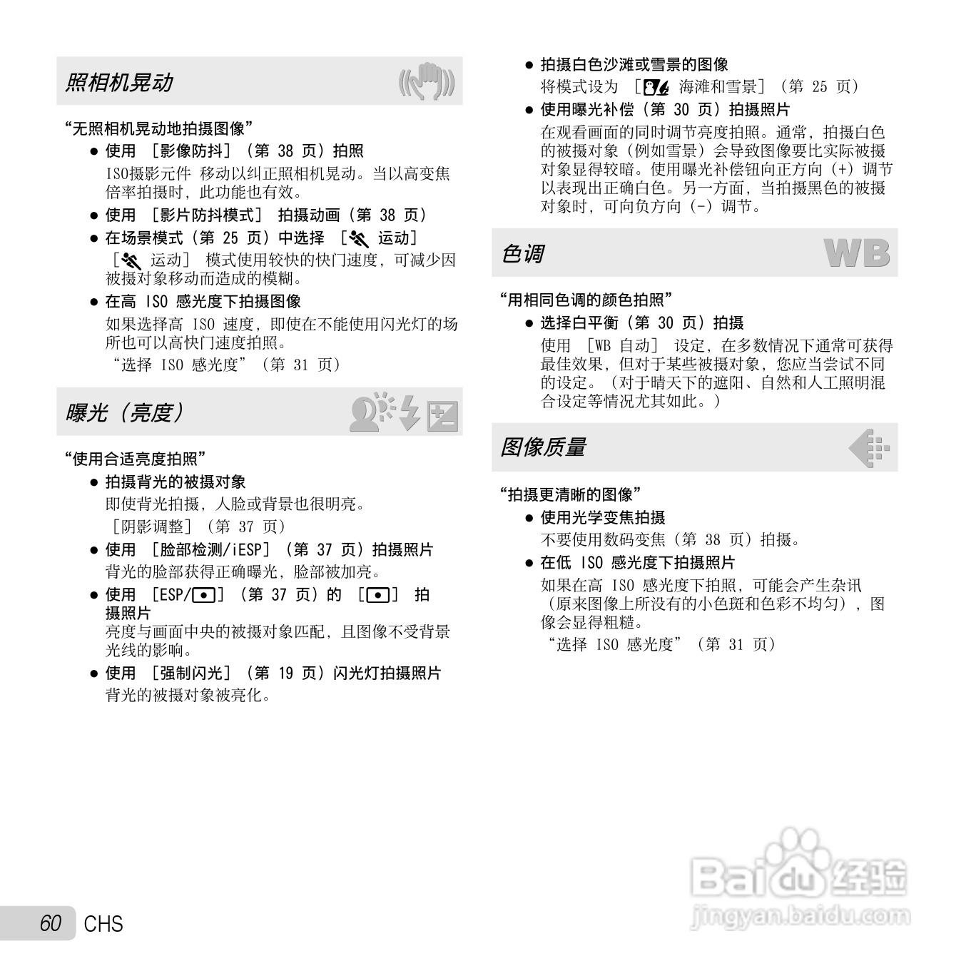 奥林巴斯SZ-11数码相机使用说明书:[6]