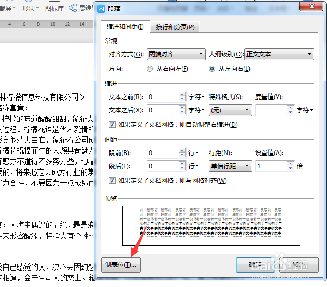 Word文档如何设置制表符