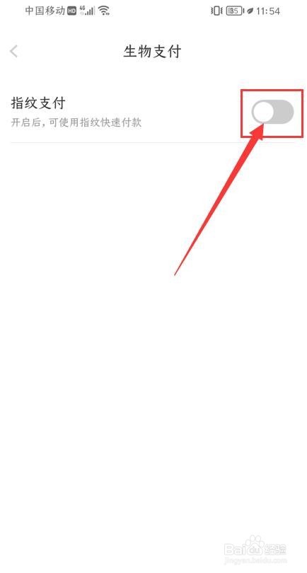 惊喜App如何开启指纹支付功能？